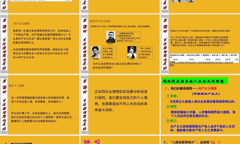 九年级政治 走艰苦创业之路 课件 粤教版 课件