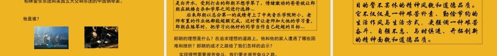 九年级政治 走艰苦创业之路 课件 粤教版 课件