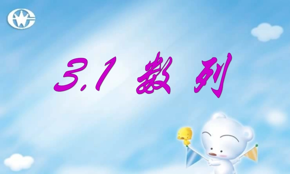 人教版高一数学 数列的概念 数列的通项公式 课件