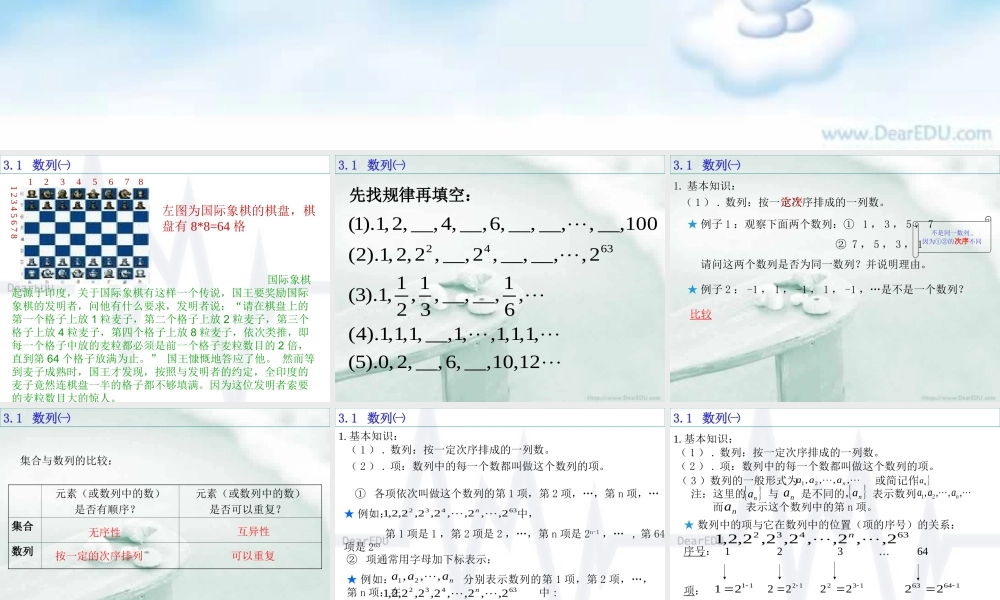 人教版高一数学 数列的概念 数列的通项公式 课件