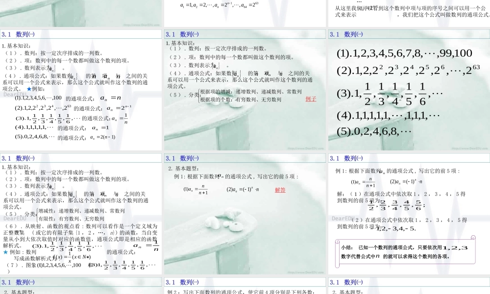 人教版高一数学 数列的概念 数列的通项公式 课件