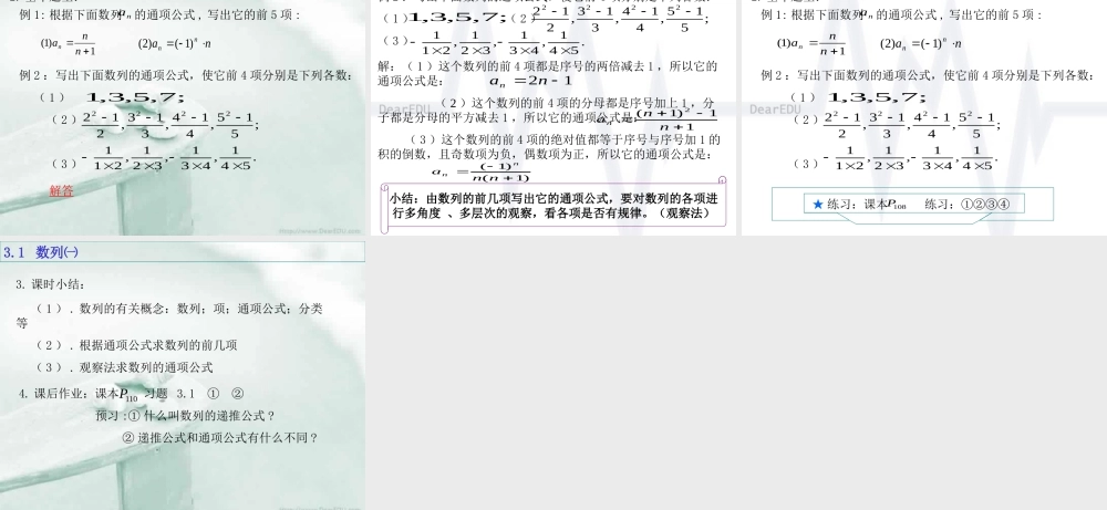 人教版高一数学 数列的概念 数列的通项公式 课件