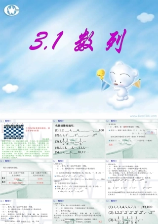 人教版高一数学 数列的概念 数列的通项公式 课件