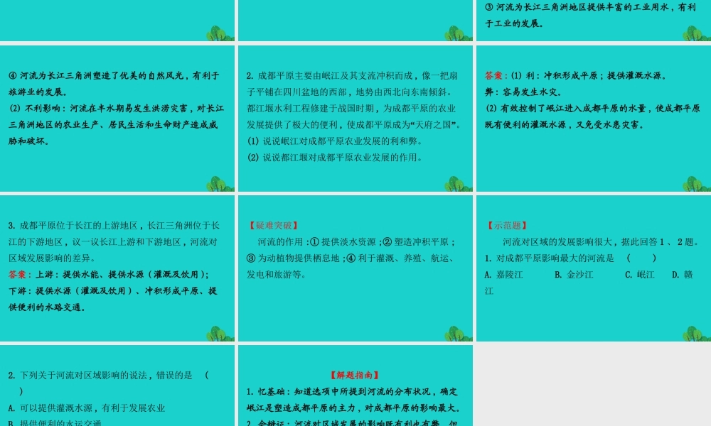 八年级地理下册 第七章 第二节 鱼米之乡 长江三角洲地区(一江海交汇之地)习题课件(新版)新人教版 课件