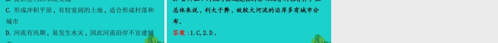 八年级地理下册 第七章 第二节 鱼米之乡 长江三角洲地区(一江海交汇之地)习题课件(新版)新人教版 课件