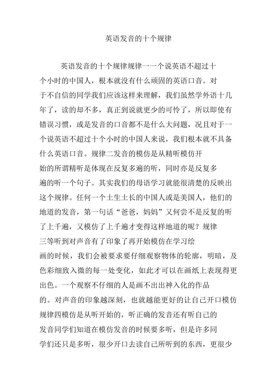 英语发音的十个规律_第1页