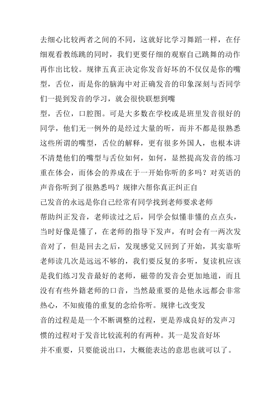 英语发音的十个规律_第2页