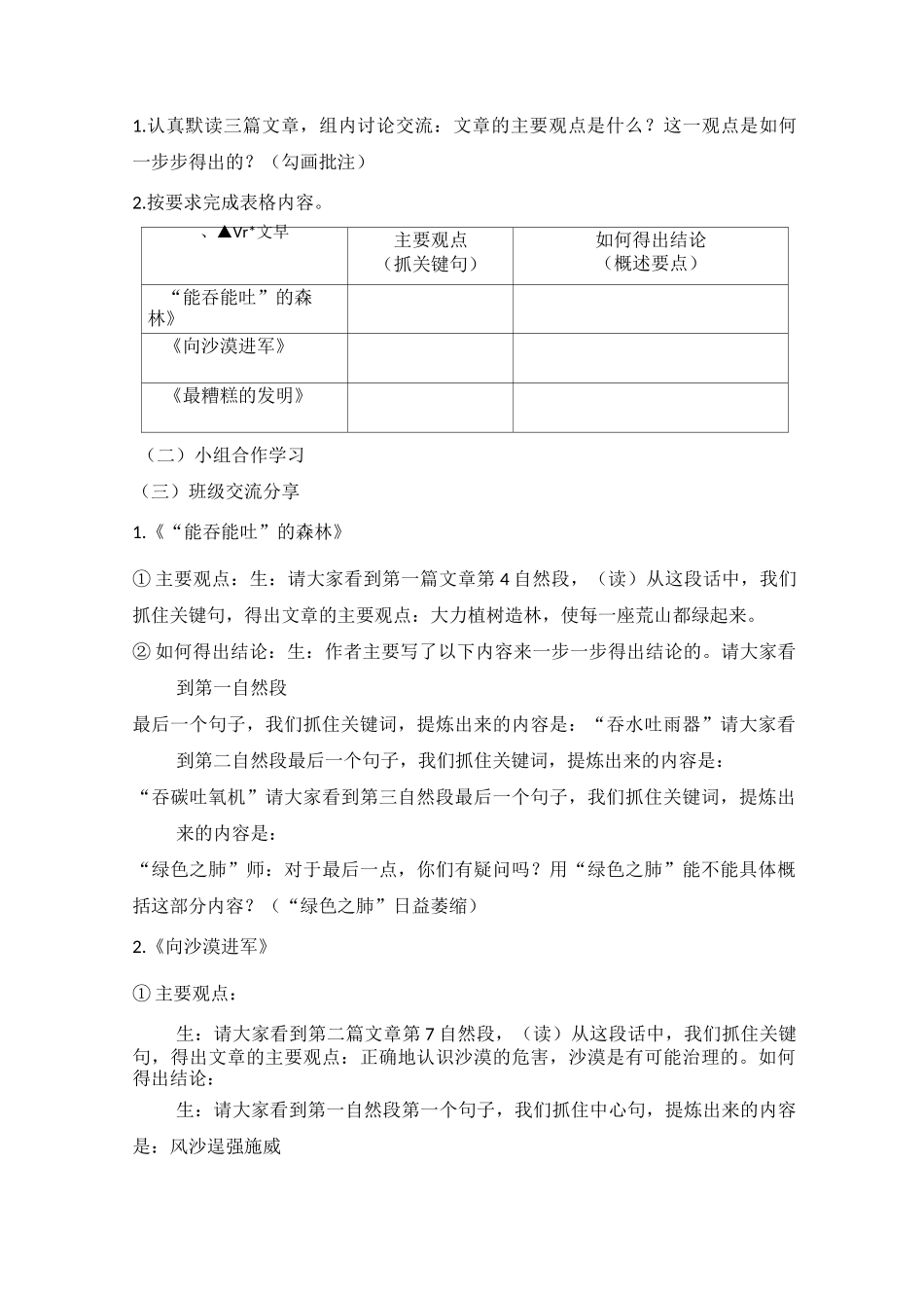 群文阅读《抓关键  悟观点》教学设计_第2页