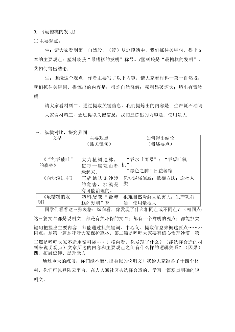 群文阅读《抓关键  悟观点》教学设计_第3页