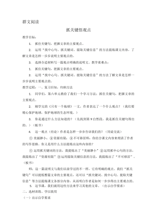 群文阅读《抓关键  悟观点》教学设计
