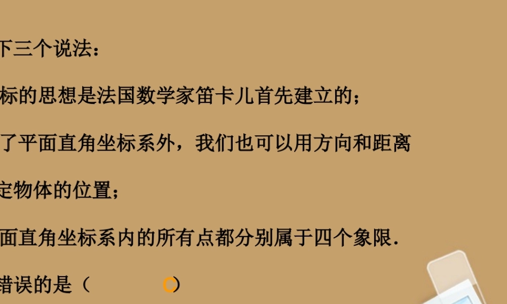 中学七年级数学下册(平面直角坐标系)课件2 新人教版 课件