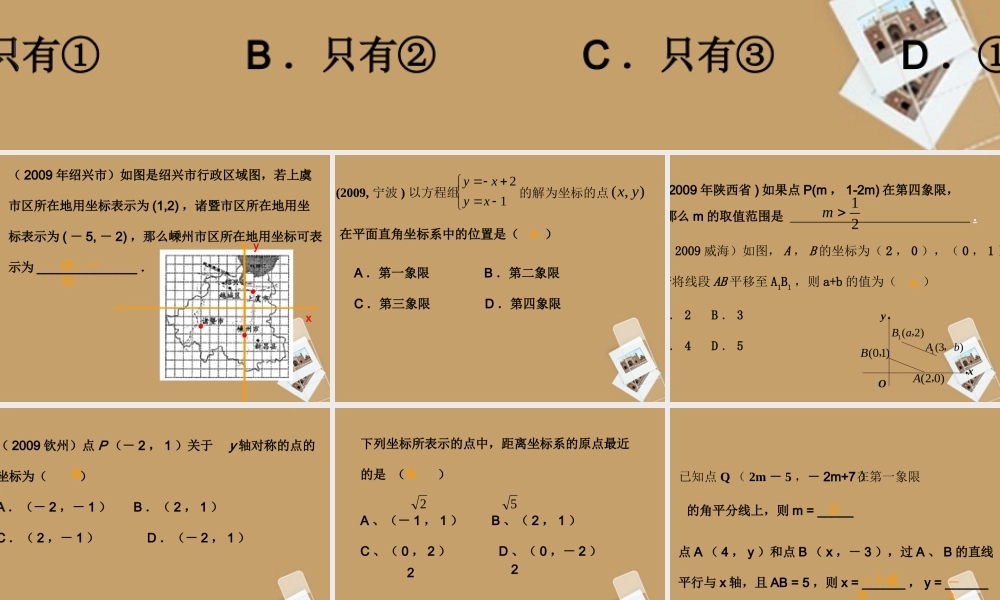 中学七年级数学下册(平面直角坐标系)课件2 新人教版 课件