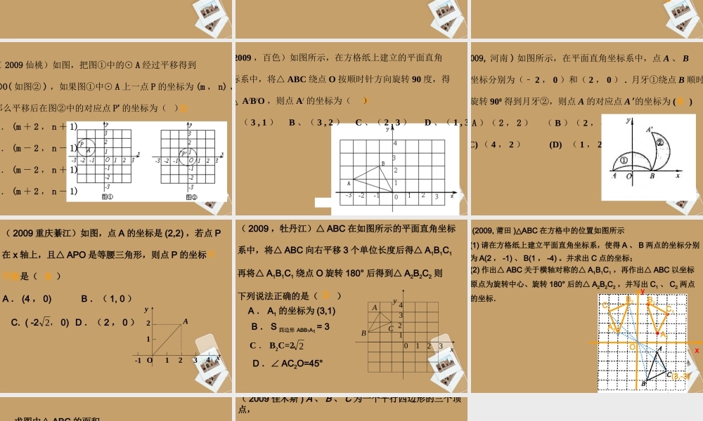 中学七年级数学下册(平面直角坐标系)课件2 新人教版 课件