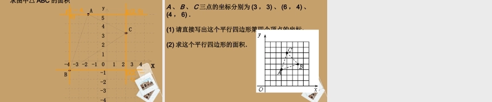 中学七年级数学下册(平面直角坐标系)课件2 新人教版 课件