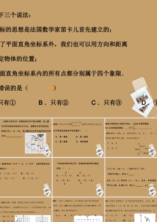 中学七年级数学下册(平面直角坐标系)课件2 新人教版 课件