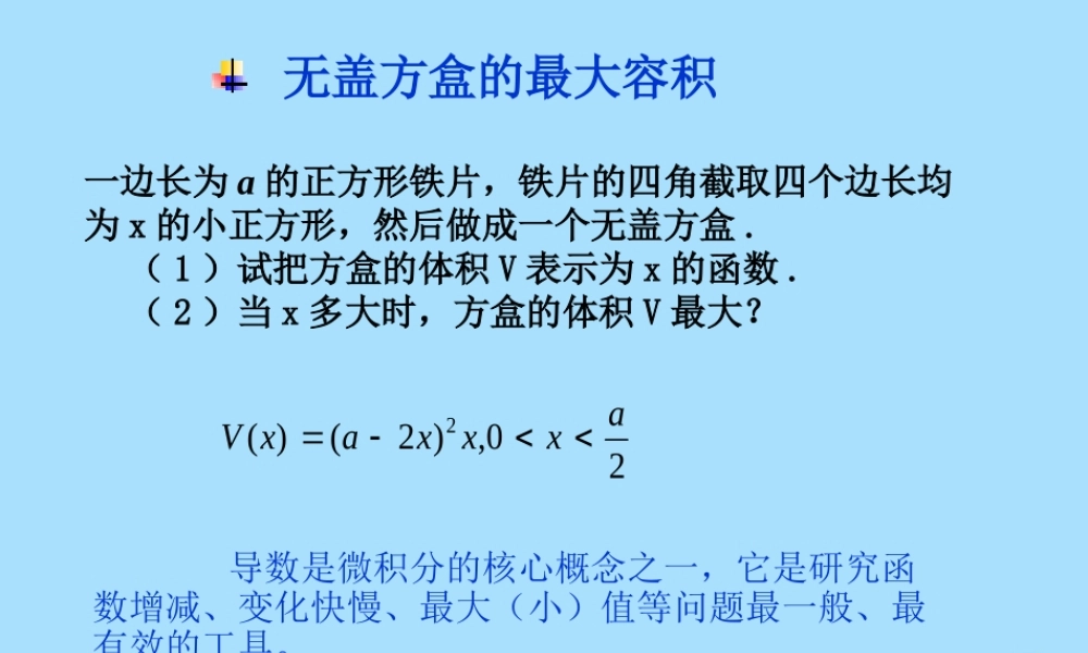 山西省忻州市高考数学 专题 导数定义复习课件