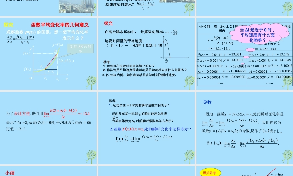 山西省忻州市高考数学 专题 导数定义复习课件