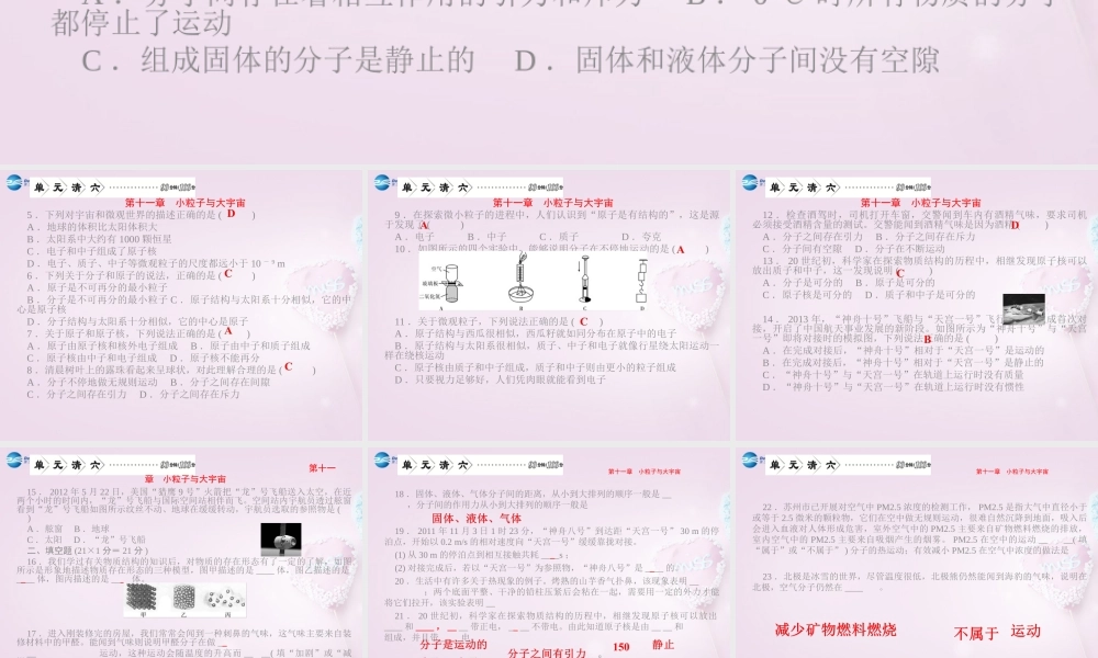 八年级物理下册 第十一章 小粒子与大宇宙单元清课件 (新版)沪科版 课件