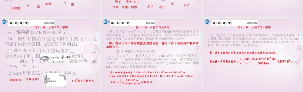 八年级物理下册 第十一章 小粒子与大宇宙单元清课件 (新版)沪科版 课件