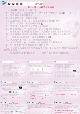 八年级物理下册 第十一章 小粒子与大宇宙单元清课件 (新版)沪科版 课件