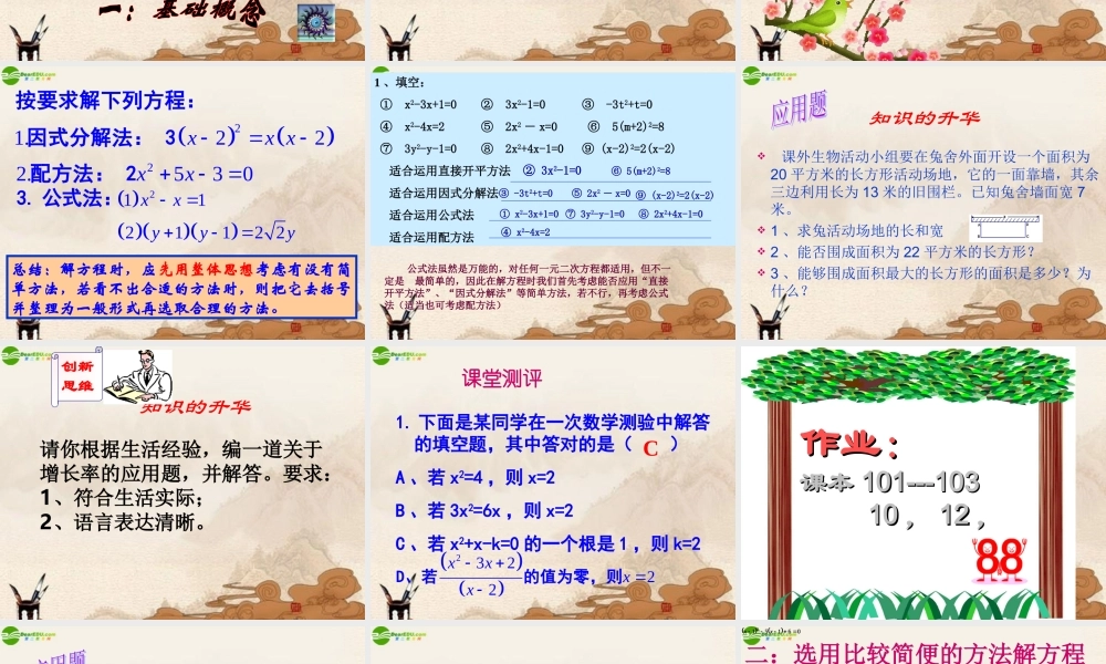 九年级数学上册 一元二次方程复习课件 苏科版 课件