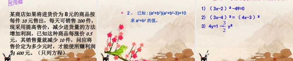 九年级数学上册 一元二次方程复习课件 苏科版 课件