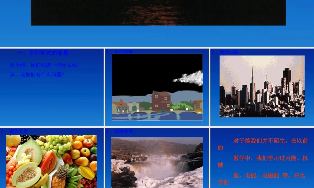 九年级物理下册 111(能量的转化与守恒定律)课件 教科版 课件