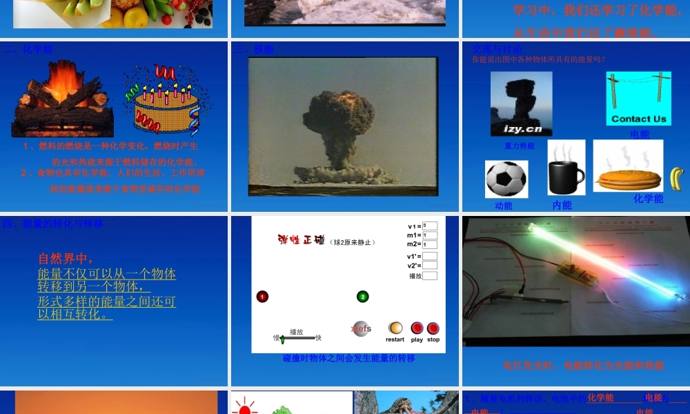 九年级物理下册 111(能量的转化与守恒定律)课件 教科版 课件