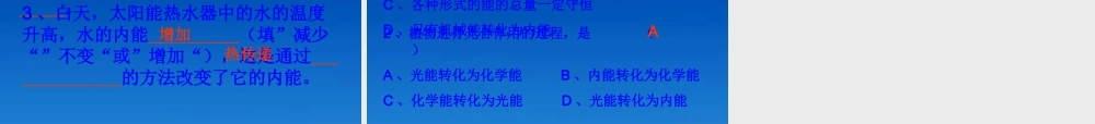 九年级物理下册 111(能量的转化与守恒定律)课件 教科版 课件