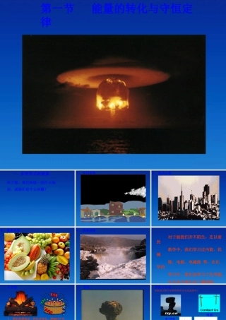 九年级物理下册 111(能量的转化与守恒定律)课件 教科版 课件