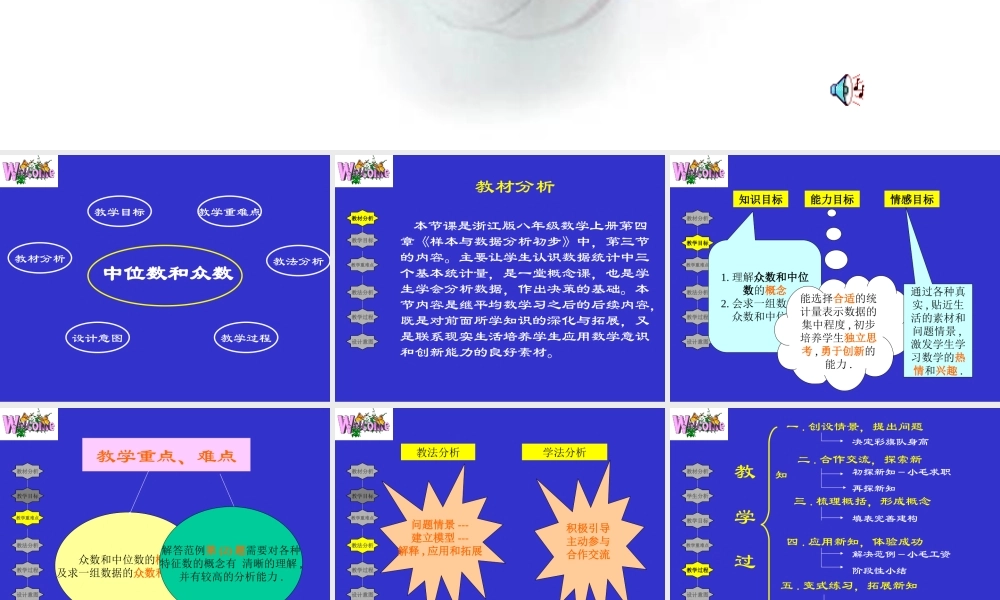 八年级数学 中位数和众数课件