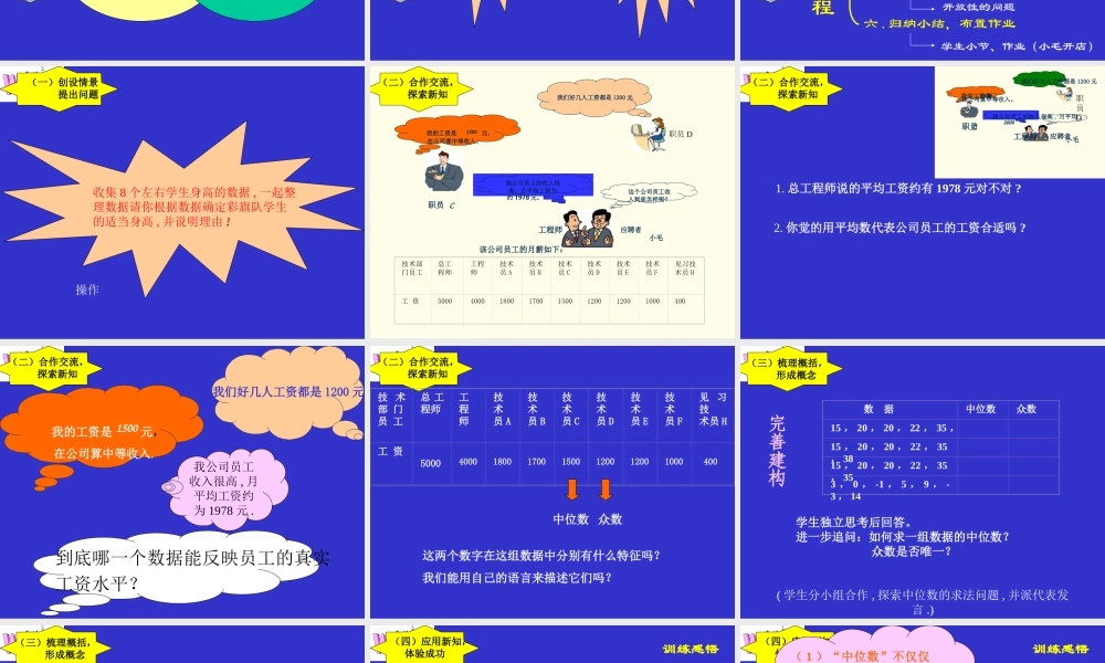 八年级数学 中位数和众数课件