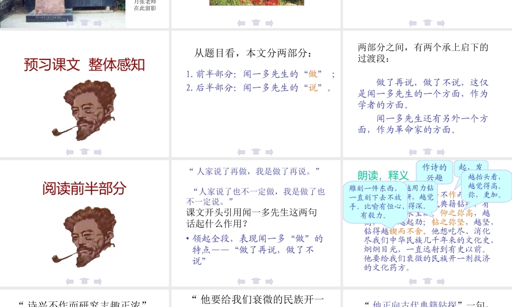 七年级语文闻一多先生的说和做课件1 鲁教版 课件