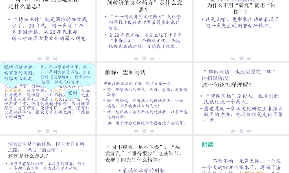 七年级语文闻一多先生的说和做课件1 鲁教版 课件