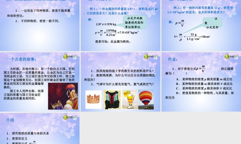 八年级物理上册 6.1 密度课件 (新版)新人教版 课件