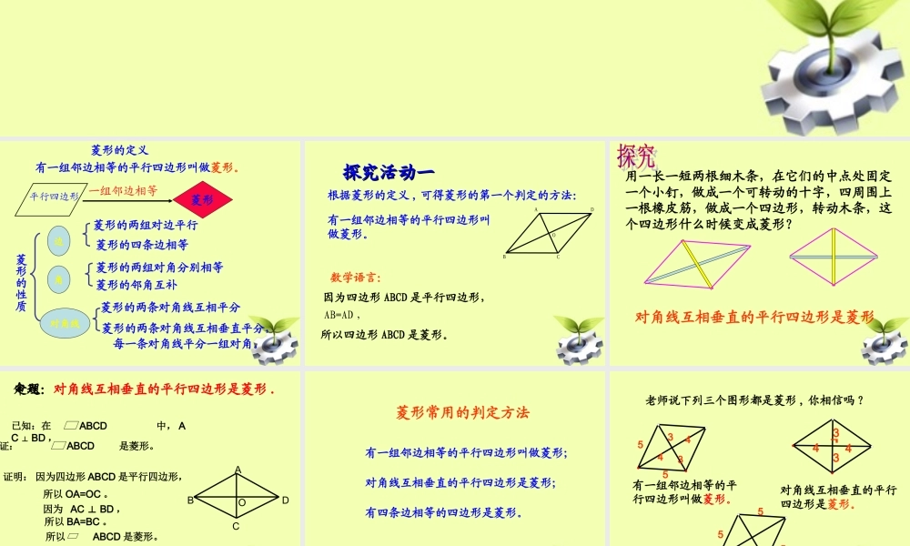 八年级数学下册 19.2 特殊平行四边形 (第4课时)19.2.2菱形(菱形的判定)课件 人教新课标版 课件