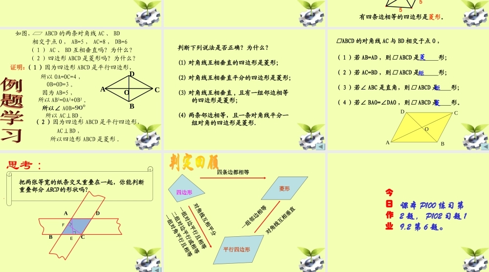 八年级数学下册 19.2 特殊平行四边形 (第4课时)19.2.2菱形(菱形的判定)课件 人教新课标版 课件