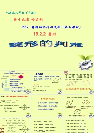 八年级数学下册 19.2 特殊平行四边形 (第4课时)19.2.2菱形(菱形的判定)课件 人教新课标版 课件