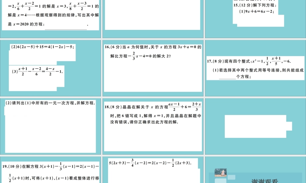 学上册 第五章 一元一次方程 综合滚动练习：一元一次方程及其解法作业课件 (新版)冀教版 课件