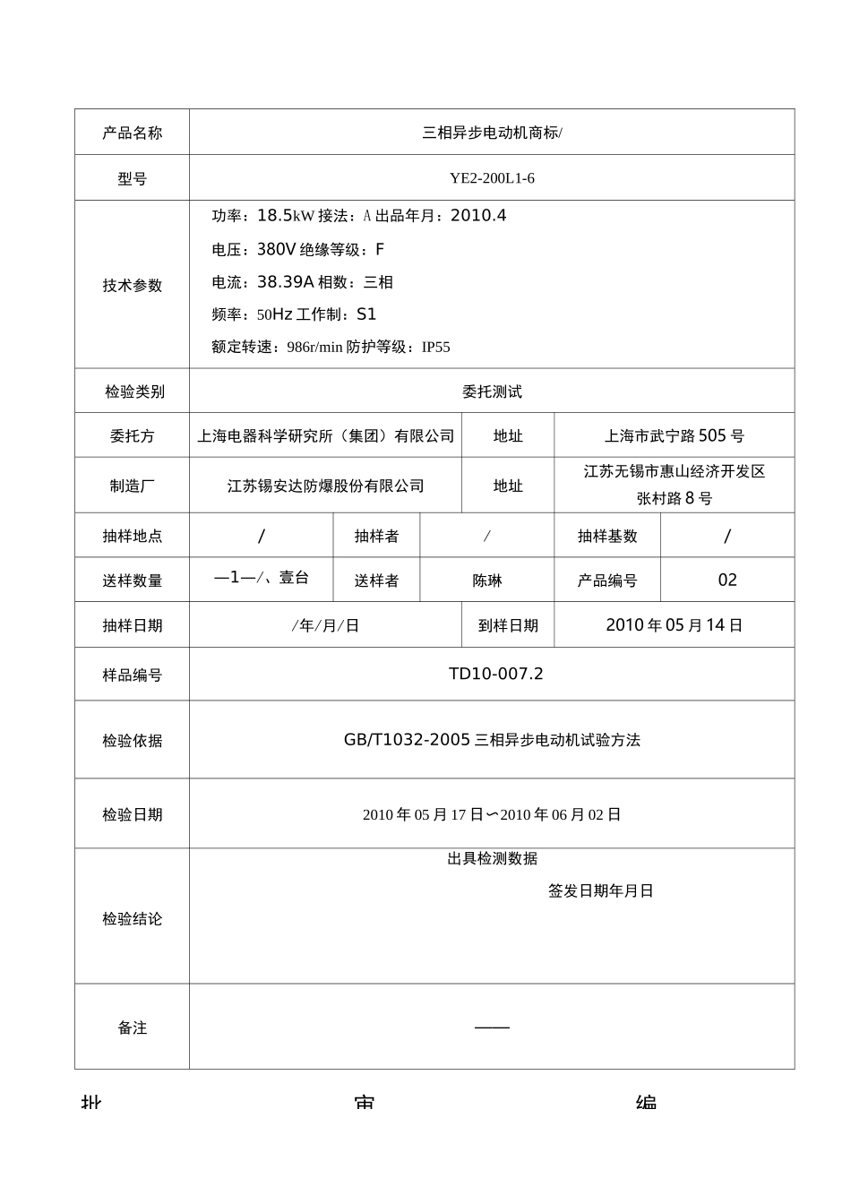 电机公司检验报告_第2页