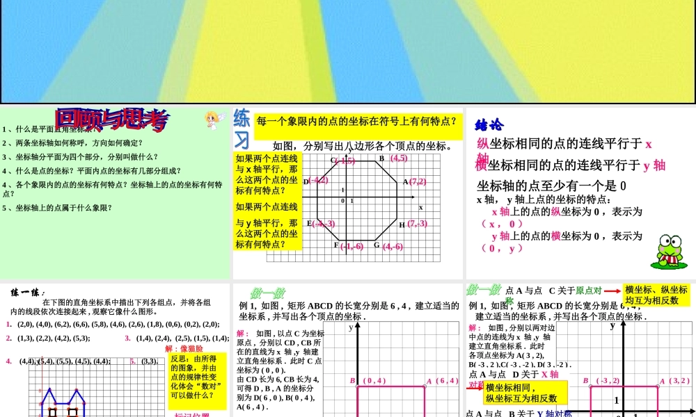 七年级数学下册6.1.2 平面直角坐标系(二)课件 人教新课标版 课件