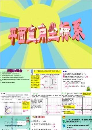 七年级数学下册6.1.2 平面直角坐标系(二)课件 人教新课标版 课件