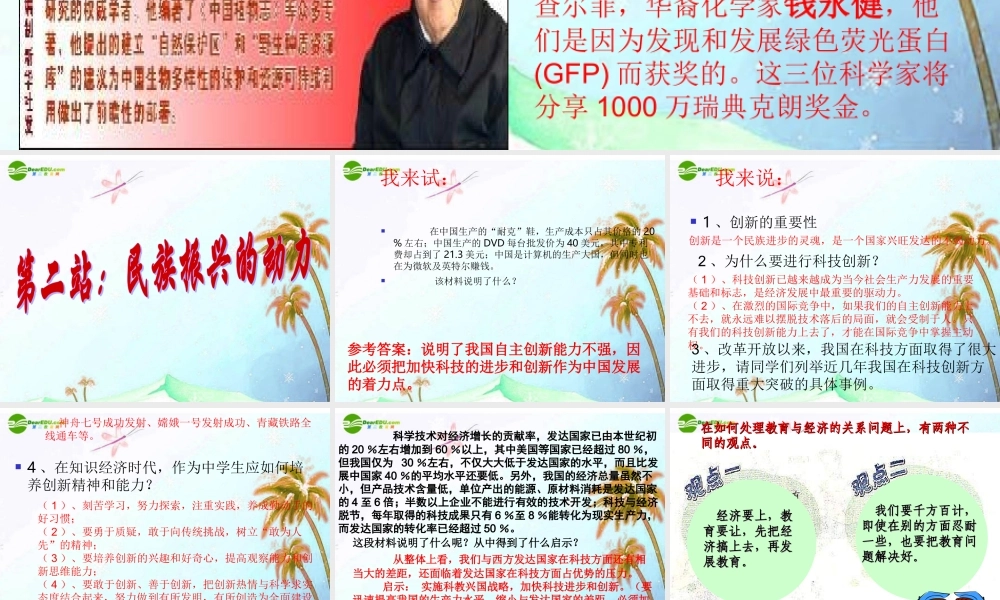 九年级思想品德 第三单元 发展科技 振兴教育第九课 科教兴国的重托 民族振兴的动力课件 湘教版 课件