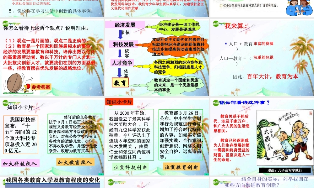 九年级思想品德 第三单元 发展科技 振兴教育第九课 科教兴国的重托 民族振兴的动力课件 湘教版 课件