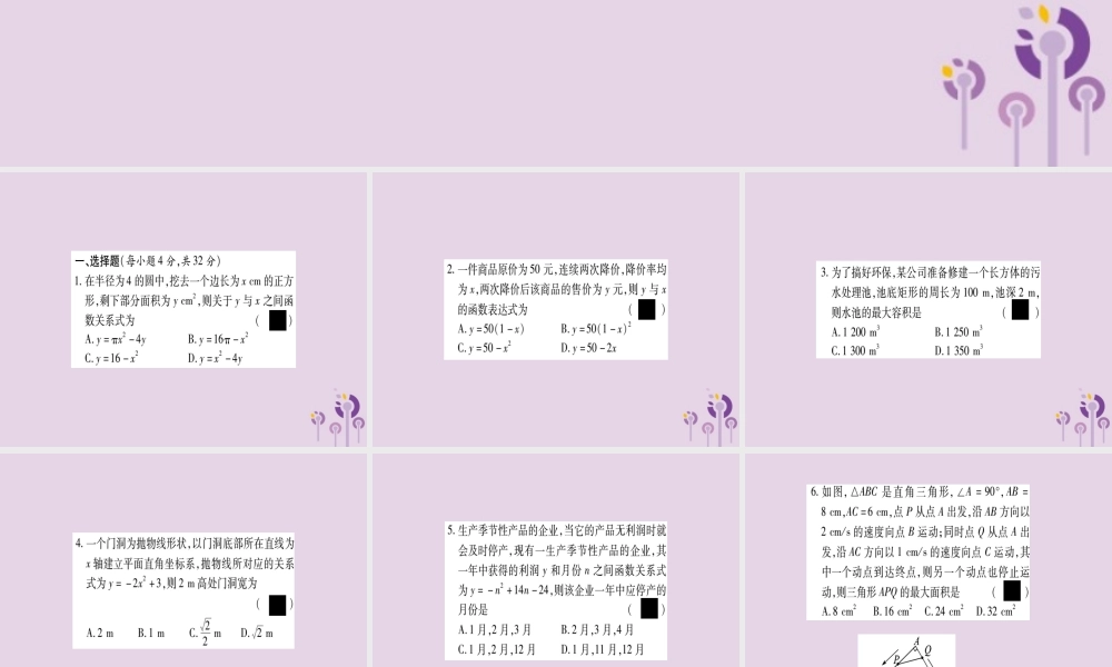 九年级数学上册 双休作业(4)作业课件 (新版)沪科版 课件