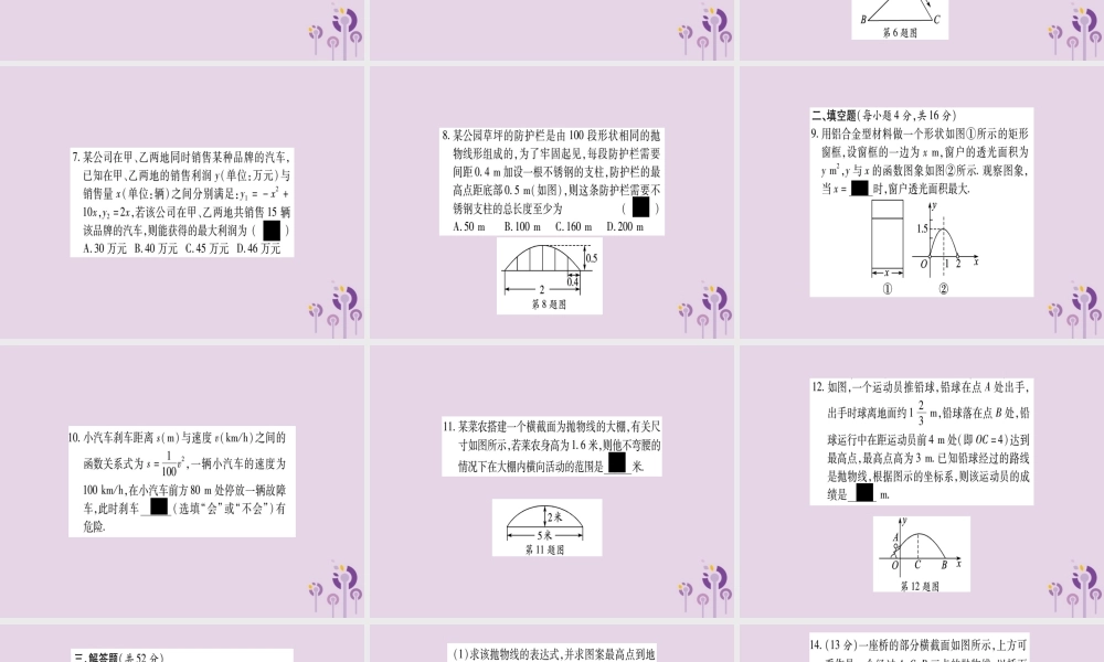 九年级数学上册 双休作业(4)作业课件 (新版)沪科版 课件