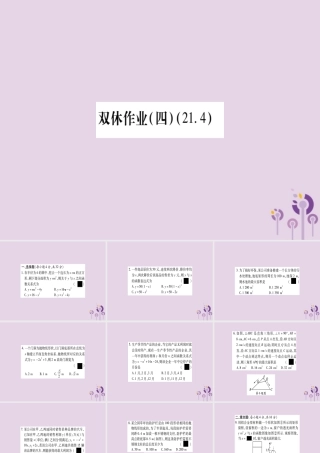 九年级数学上册 双休作业(4)作业课件 (新版)沪科版 课件