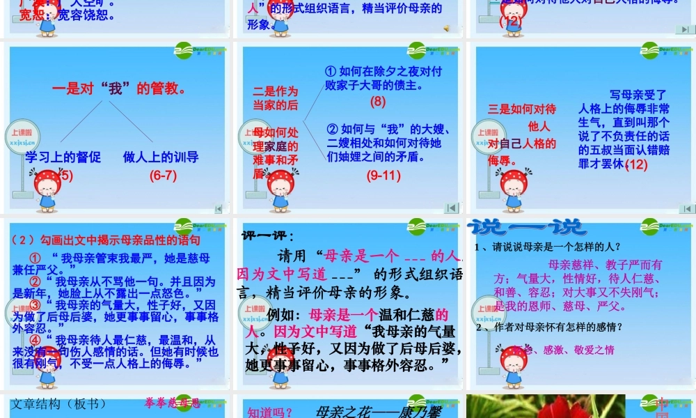 八年级语文下册 (我的母亲)教学课件 人教新课标版 课件