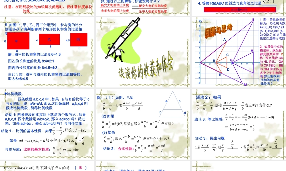 八年级数学线段的比课件3鲁教版 课件