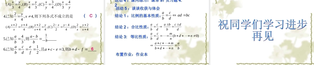 八年级数学线段的比课件3鲁教版 课件
